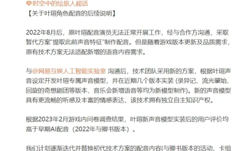 AI绘画还在吵架，米哈游、网易入场的AI配音已经开始挣钱了