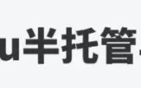 Temu爆发内斗，半托管叫板全托管