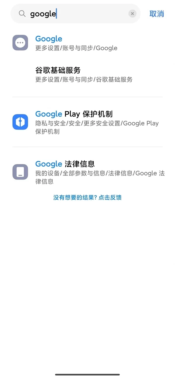 小米手机Google设置
