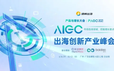 格子互动创始人&CEO-凌天格确认担任第三届全球产品与增长大会-AIGC出海创新产业峰会圆桌嘉宾