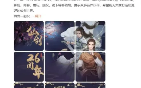 一次史无前例的粉丝狂欢，仙剑26周年“火力全开”