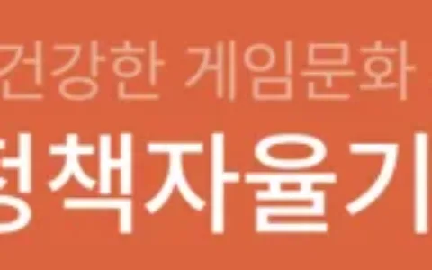 韩国出海新规!《游戏广告自查标准》解读（上）