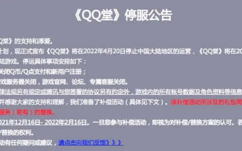 《QQ堂》运营17年后正式停运，仍有大厂尝试同类手游