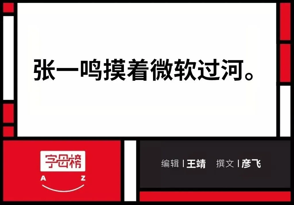 字节AI：失之PICO，收之飞书？