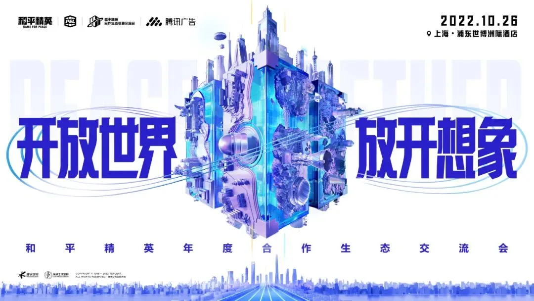 超级数字场景成为现实，为什么《和平精英》抢跑了开放世界的未来？​