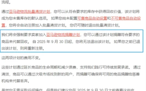 亚马逊突发新规！卖家成本再次暴涨