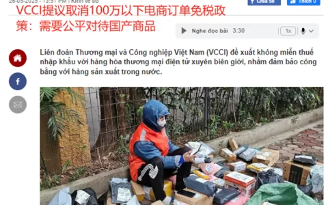 越南拟对小额包裹加税