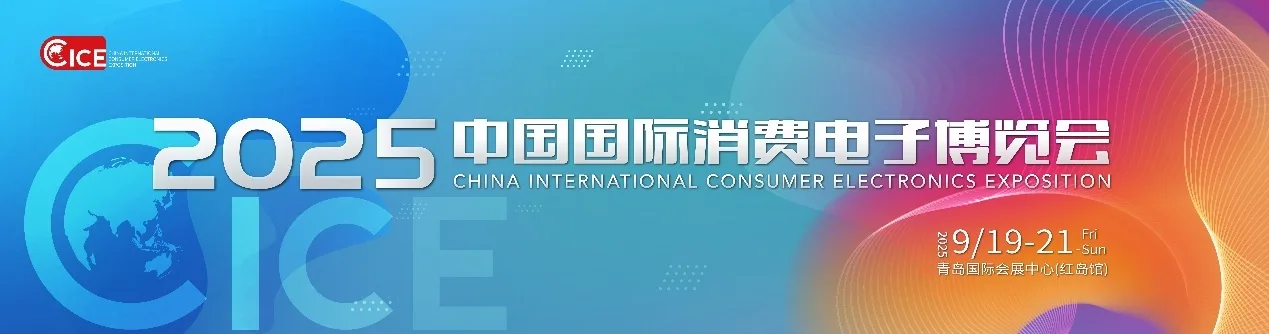 定档9月19日-21日！2025电博会即将开启数智未来