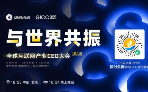 蜻蜓FM CTO 苏格林 确认担任 GICC2025丨第六届全球互联网产业CEO大会主峰会圆桌嘉宾！