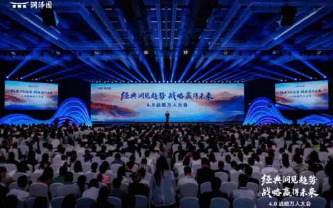 “经典洞见趋势，战略赢得未来”——润泽园教育成功举办4.0战略万人大会