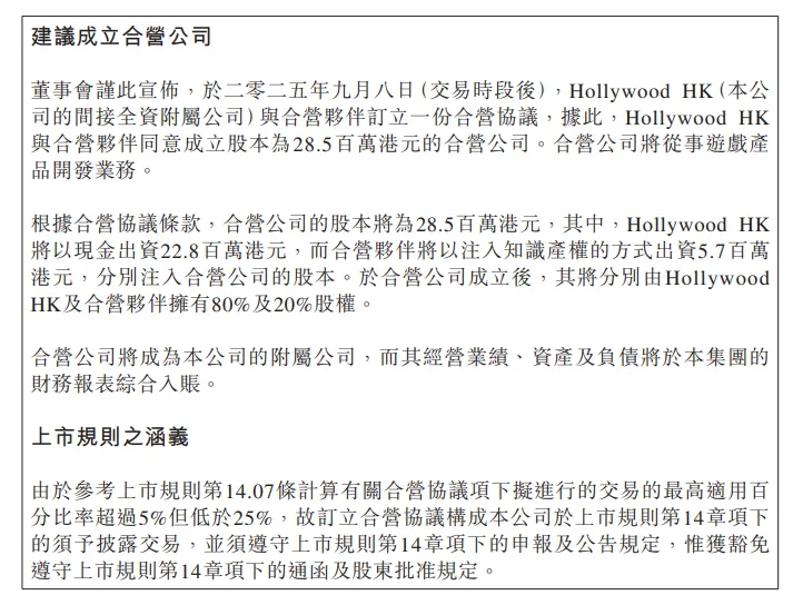 邵氏影城也要进军游戏行业了，已成立合营公司