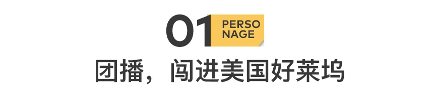 我在中东做团播，一场赚百万