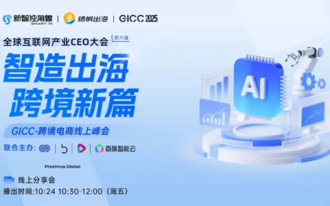 出海圈年终千人盛会，10月23日北京见，Telesign邀您共话全球出海机遇，GICC2025期待您的莅临！​