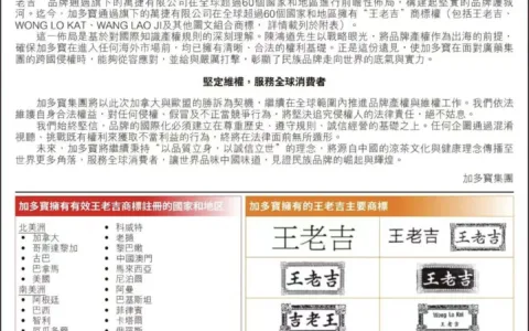 “王老吉”商标战火再起，给出海企业提了个醒