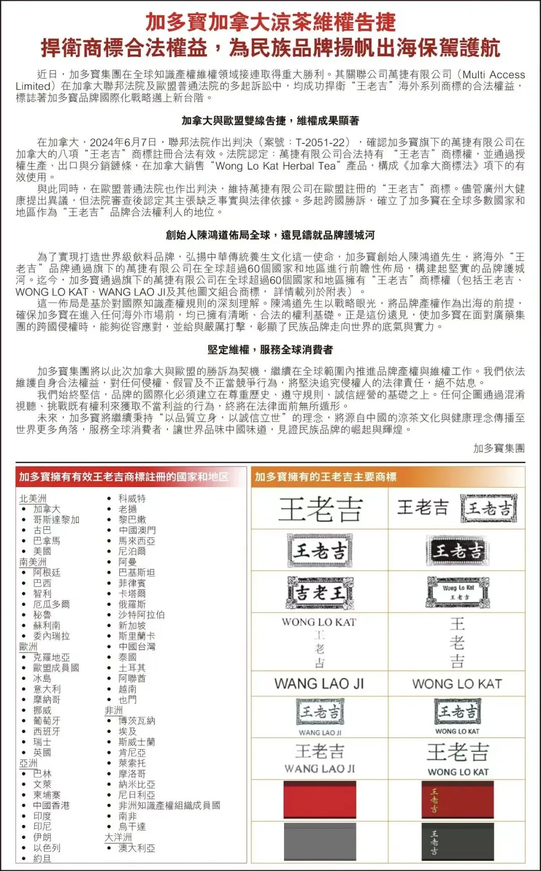 “王老吉”商标战火再起，给出海企业提了个醒