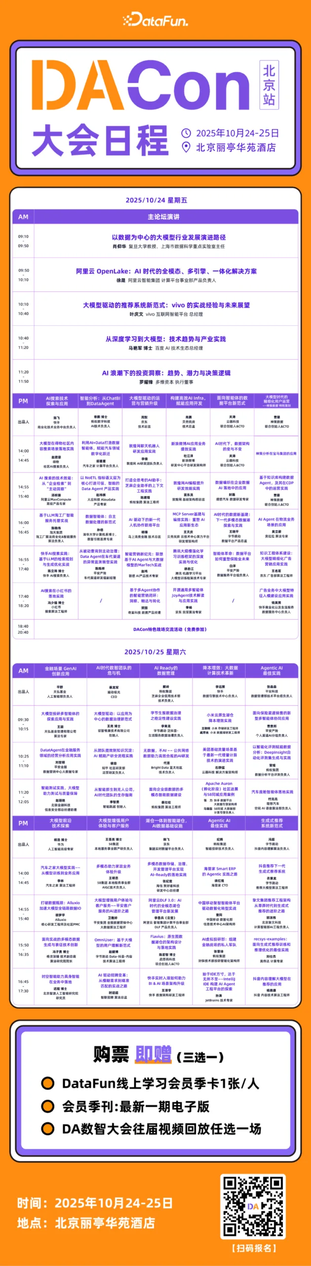 北京DACon数智大会日程已定，百度、抖音、小红书、英伟达、理想汽车、vivo等70个大模型应用案例等你来听