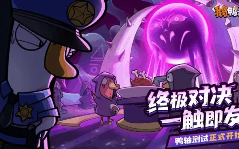 《鹅鸭杀》手游来了，派对游戏混战进入第二阶段？