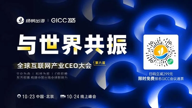 Moloco 大中华区增长业务高级总监&非游业务负责人 Rae Wang 确认担任 GICC2025丨第六届全球互联网产业CEO大会主峰会演讲嘉宾！