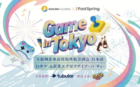 日本私享酒会收官！50+中日游企齐聚，共探全球合作无限可能！