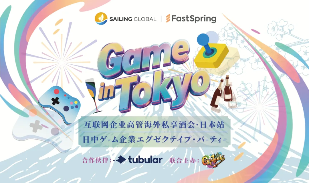 日本私享酒会收官！50+中日游企齐聚，共探全球合作无限可能！