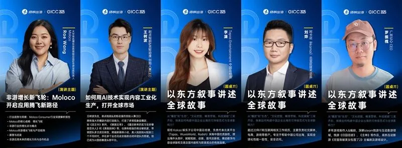 GICC 2025丨10月23日·北京，与千+出海精英共话互联网行业下一站机遇！