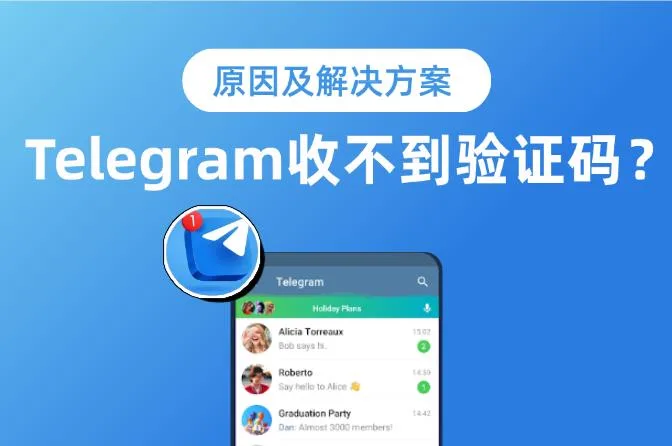 Telegram收不到验证码怎么办？附原因及解决办法！