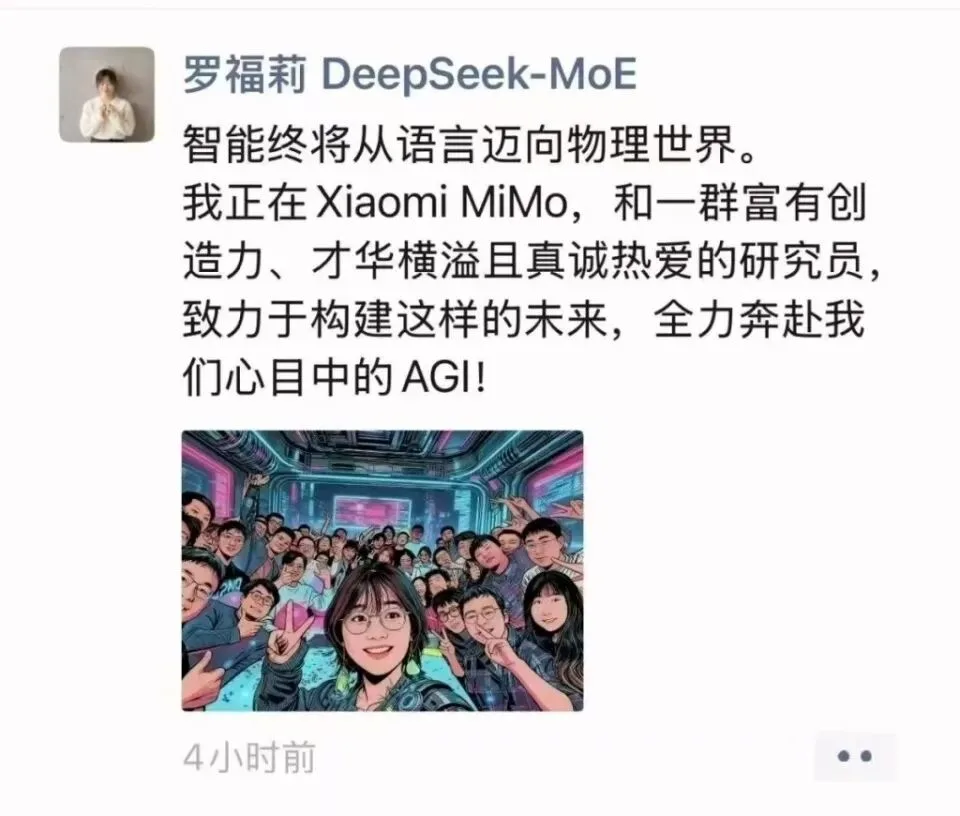 前DeepSeek研究员罗福莉已加入小米
