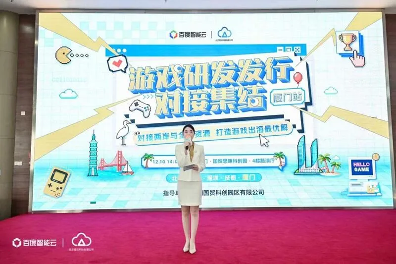 智启新程，共筑游戏新未来——管云科技与百度智能云线下活动圆满收官