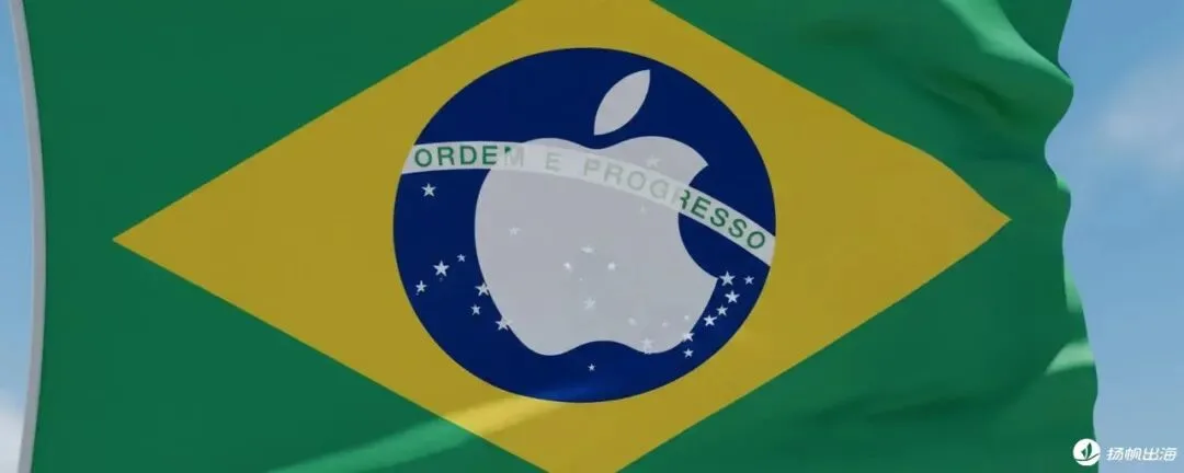 苹果在巴西“拆墙”：支付松绑、三方商店入场，一场迟到的生态开放来了？