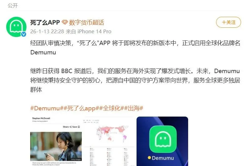 “死了么”APP，改名了