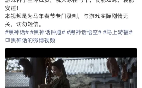 《黑神话：钟馗》首个实机视频来了