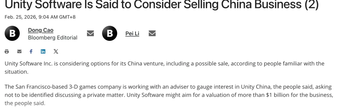 Unity被曝可能出售中国业务，估值超10亿美元