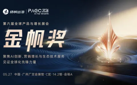 金帆再启，荣耀同行 | 2026年H1金帆奖申报计划正式启动！