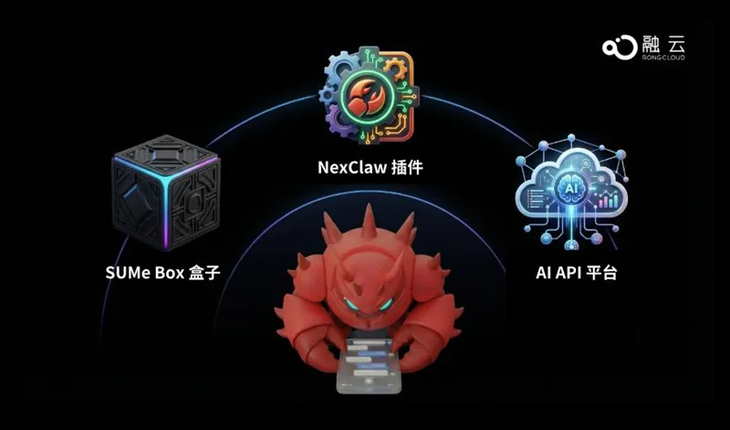 融云发布养“龙虾”三件套，硬件盒子、通信插件、算力一步到位