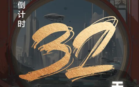 倒计时32天！CDIE2026“将AI，转化为生产力”峰会启幕在即！