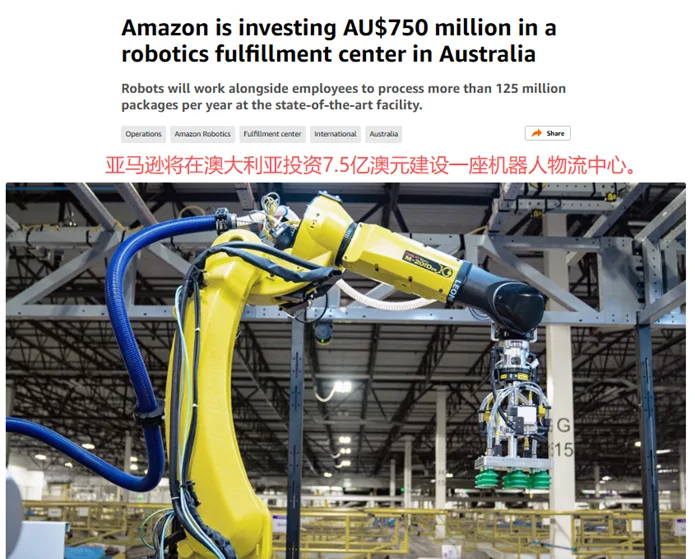 亚马逊投7.5亿澳元建澳洲机器人物流中心