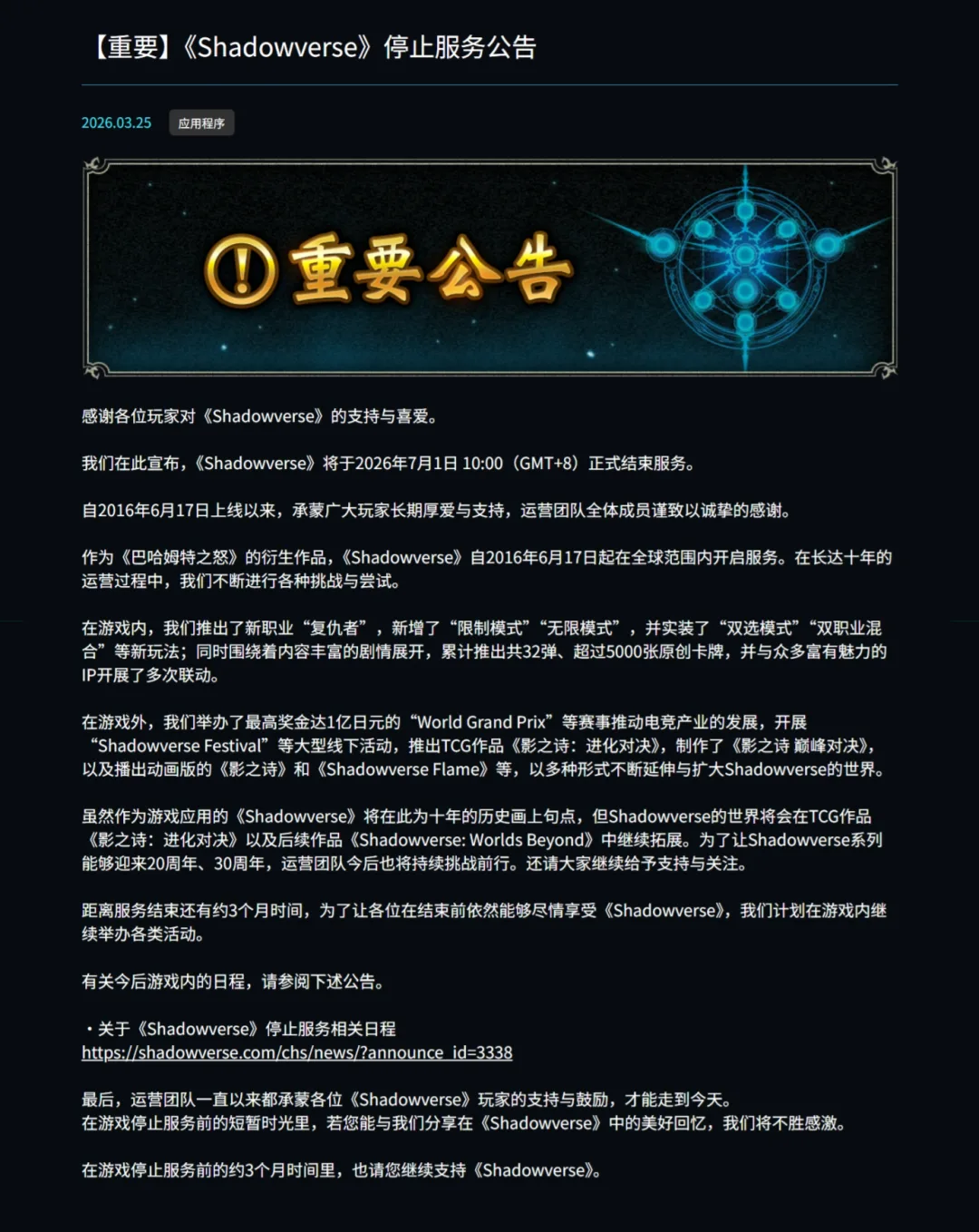 《影之诗》日服7月停运，IP续作《超凡世界》正式接棒