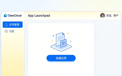 ClawCloud 官网入口 教程与常见错误解决方案