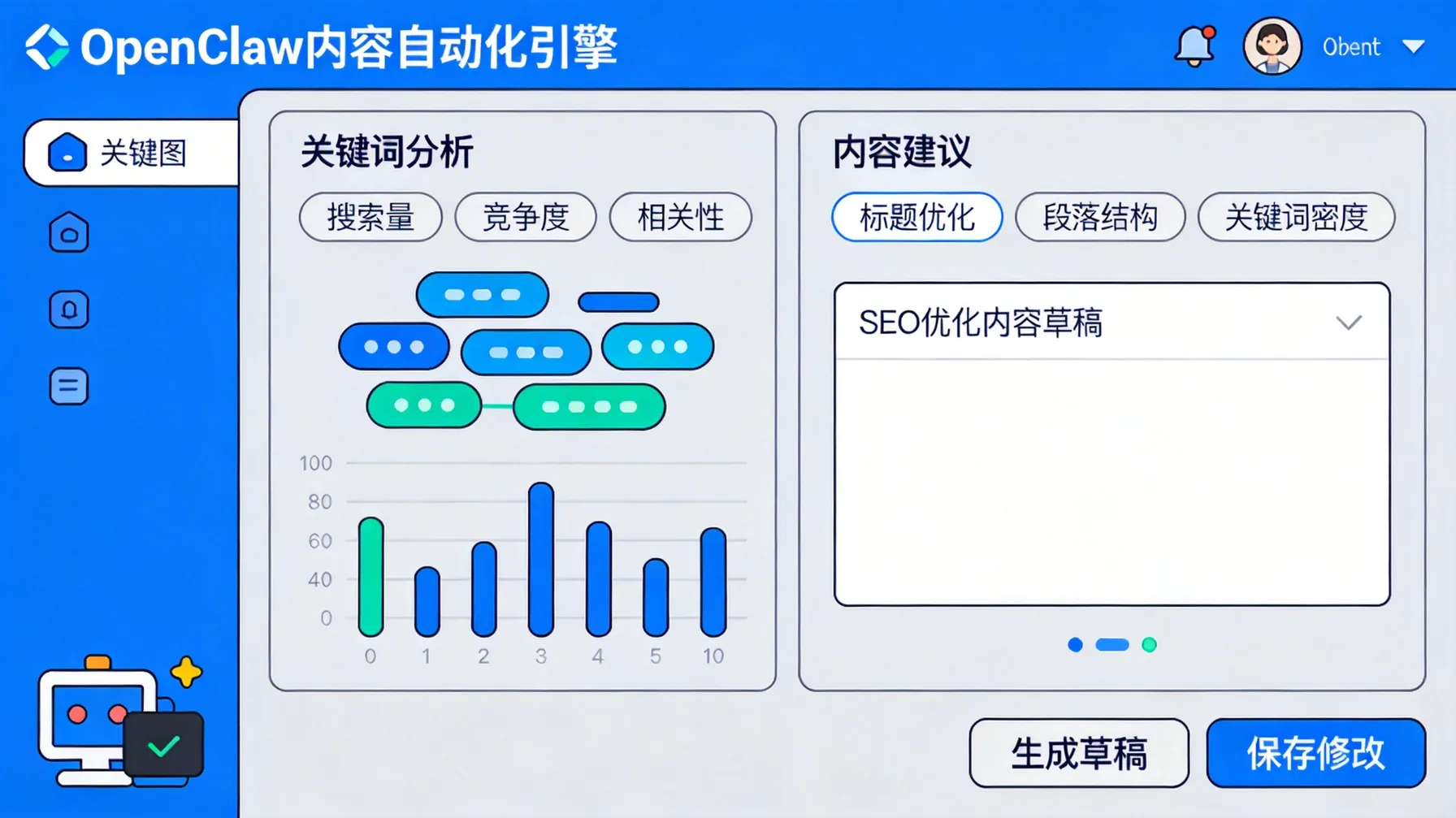 OpenClaw内容自动化引擎界面和SEO内容生成流程